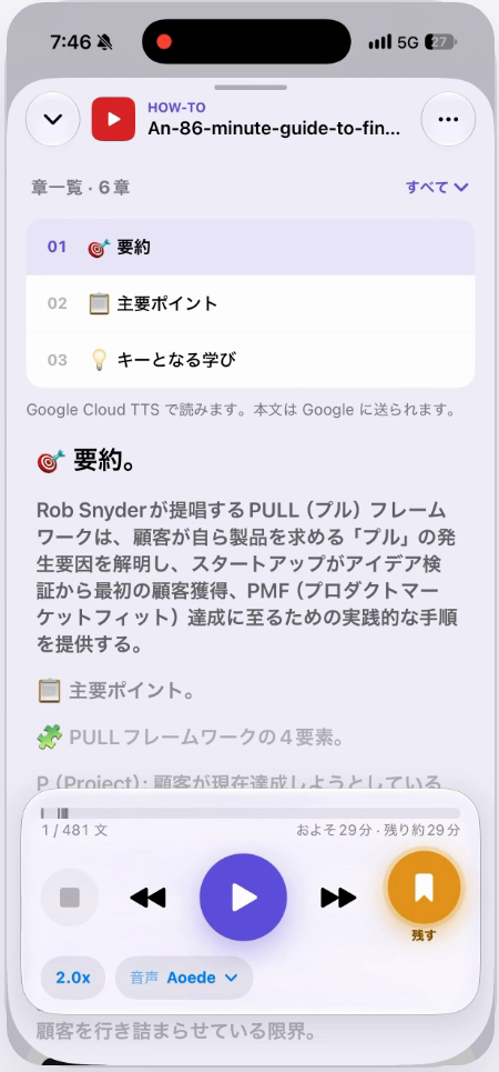 蒸留したノートの画面